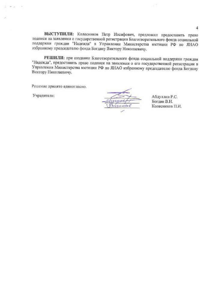 Протокол общего собрания учредителей № 01 от 22.01.2015